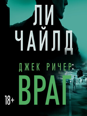 cover image of Джек Ричер